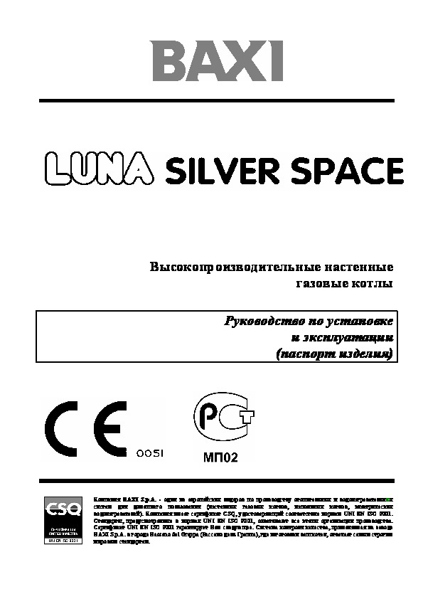 Ошибки котла бакси луна 3. Baxi Luna Silver Space 240. Котёл бакси майн 24 Fi.