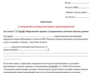 Заявление в управляющую компанию о протечке крыши: образец жалобы на ремонт кровли в многоквартирном доме